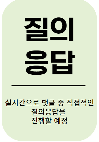 전세피해 2차 온라인설명회 질의응답 이미지