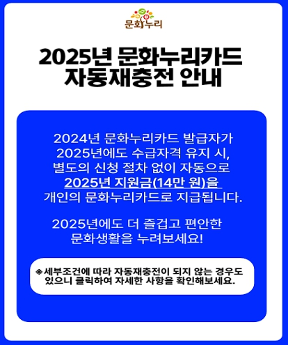 문화누리카드 재충전
