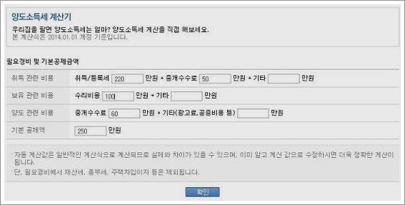 아파트 양도세 계산