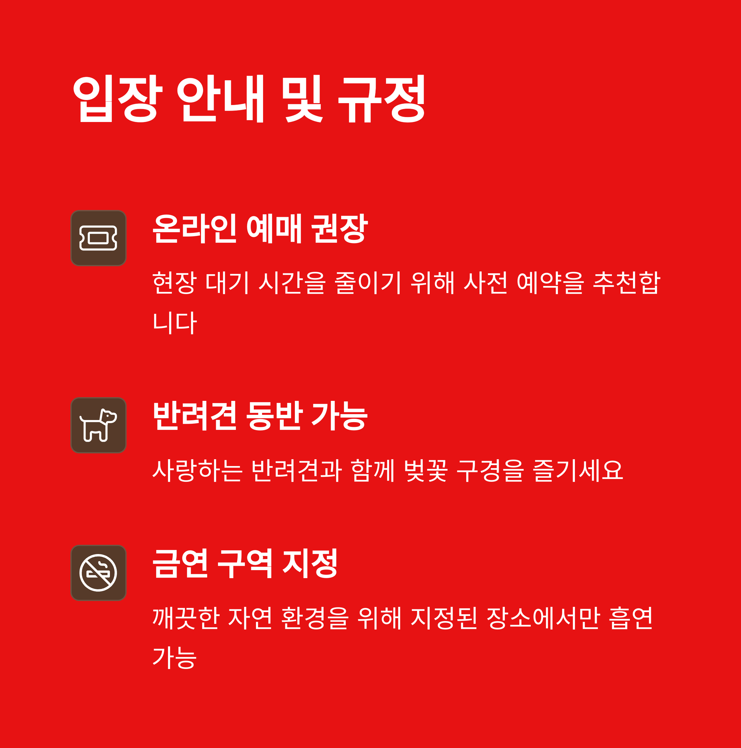 남이섬 입장 안내 및 규정