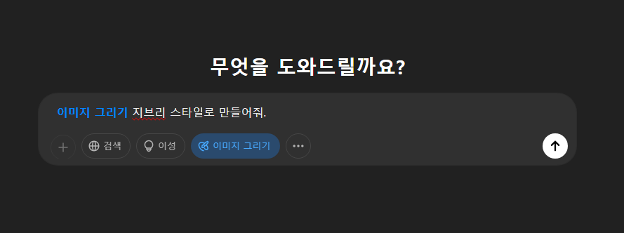 지브리 사진변화 방법