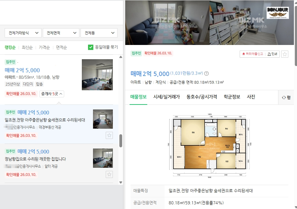 아파트 매도 부동산 매물 내놓기