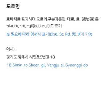 구성요소 표기 방법 : 도로명 예시
