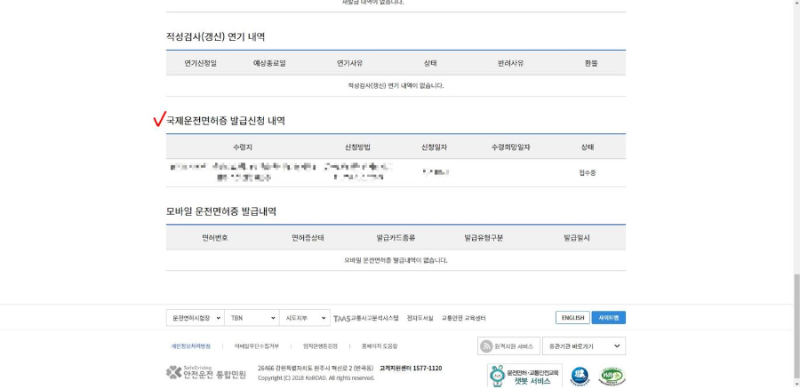 국제운전면허증 발급&#44; 인터넷 발급 방법&#44; 발급시간&#44; 준비물