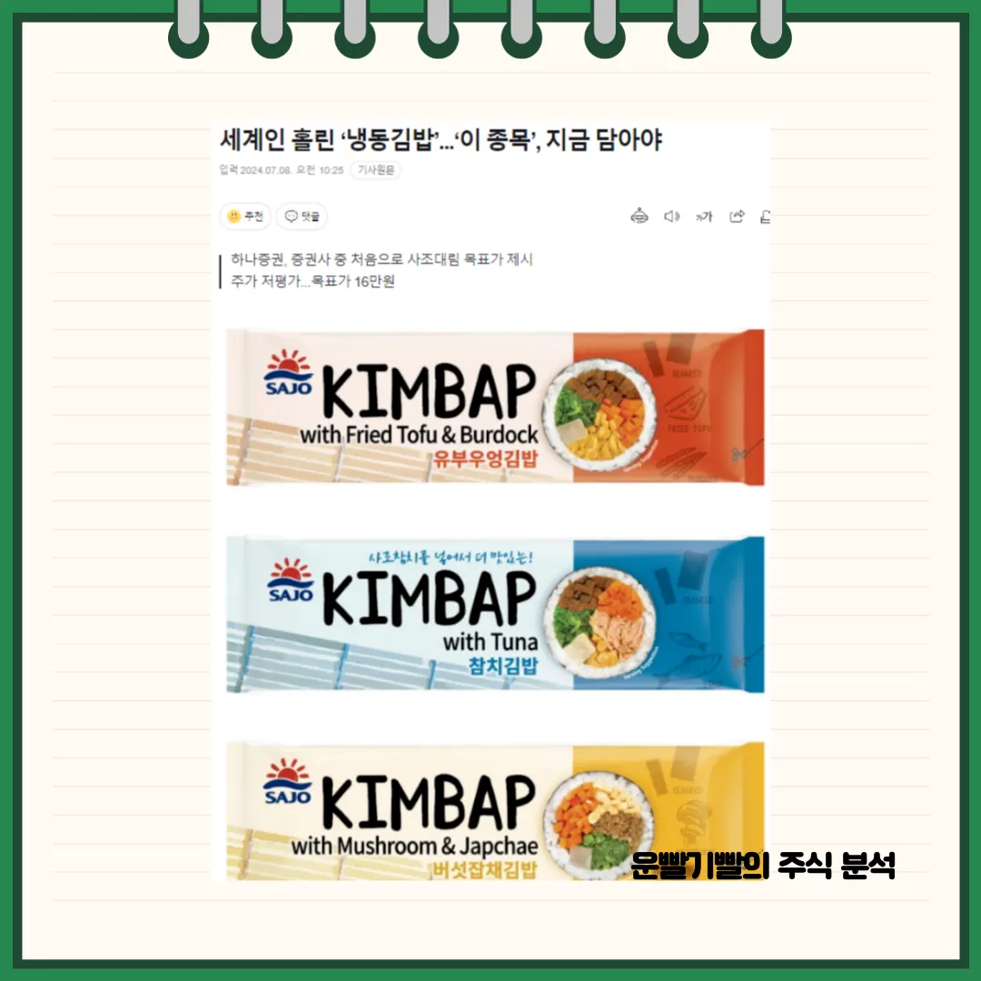 사조대림 뉴스