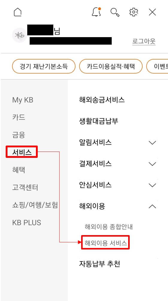 KB국민카드-메뉴-해외이용서비스