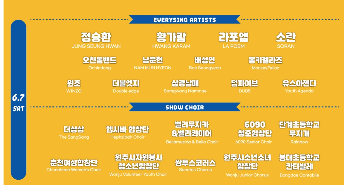 6월 원주 축제 추천|2025 에브리씽 페스티벌, 폴킴·정승환 만난다!