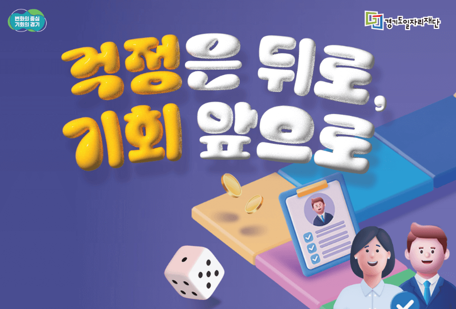 경기도-청년면접수당