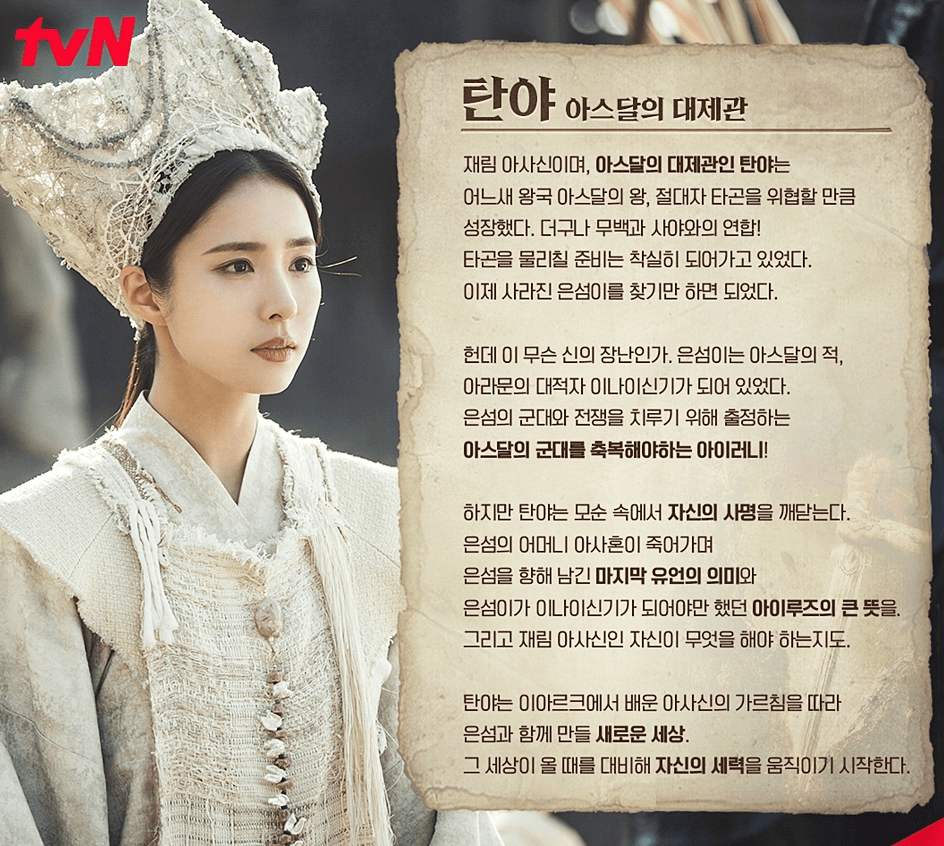 아라문의 검 등장인물 관계도