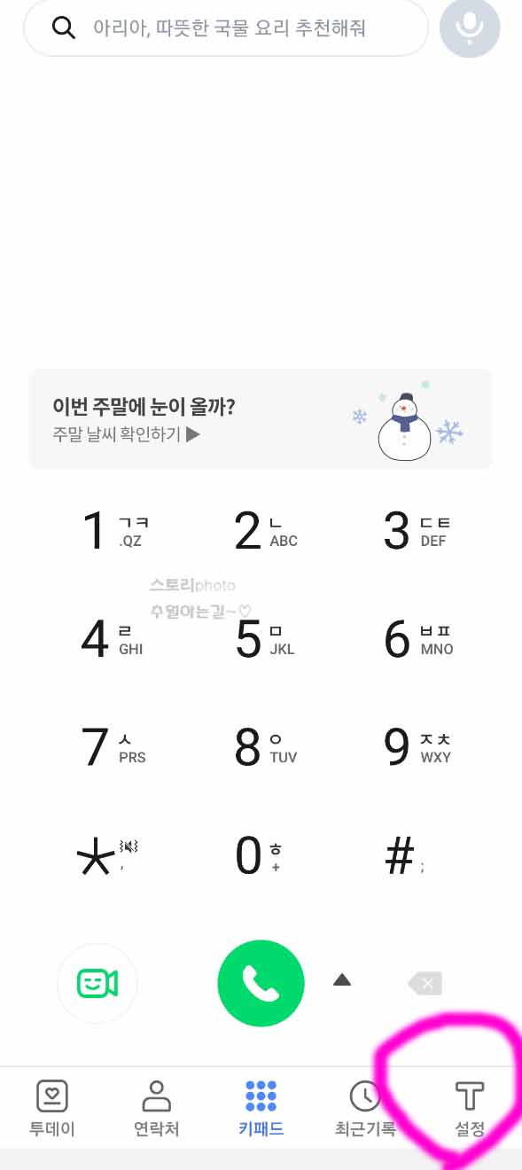 수신거절-메시지-변경