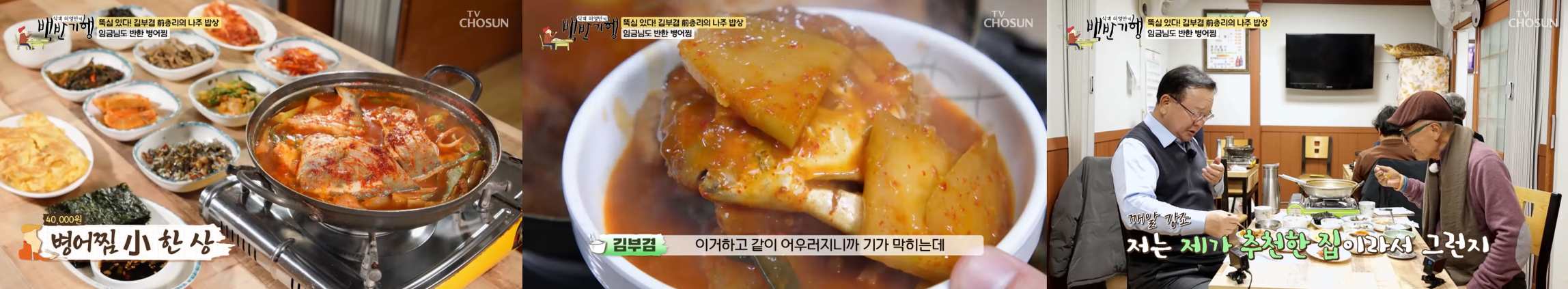 병어찜