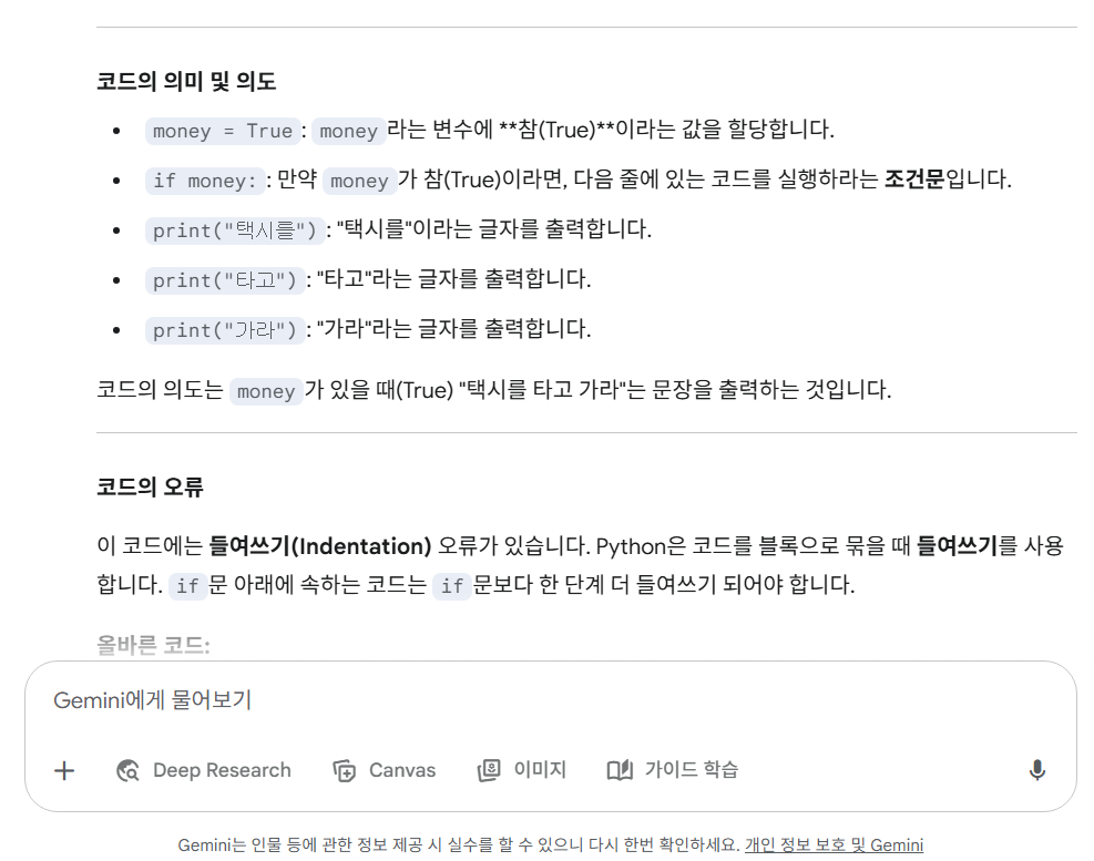 방법 1: 코드 설명 듣기