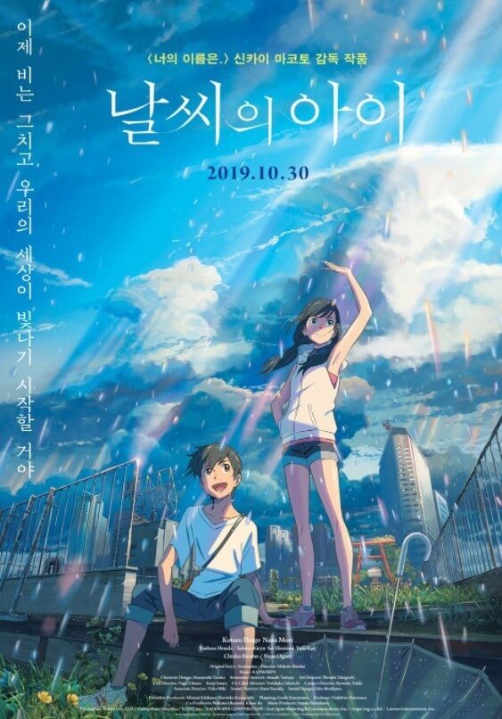 날씨의 아이