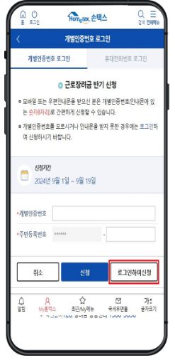 홈택스 근로장려금 신청방법 앱 다운로드