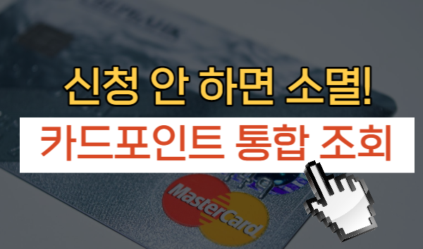 신용카드 결제 시 포인트 사용안내