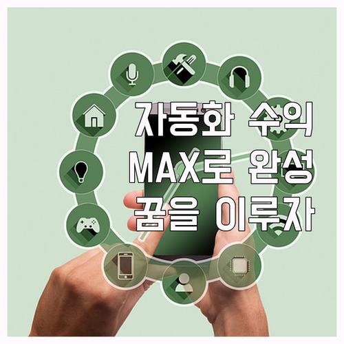 2025년 워드프레스 자동화, 수익화