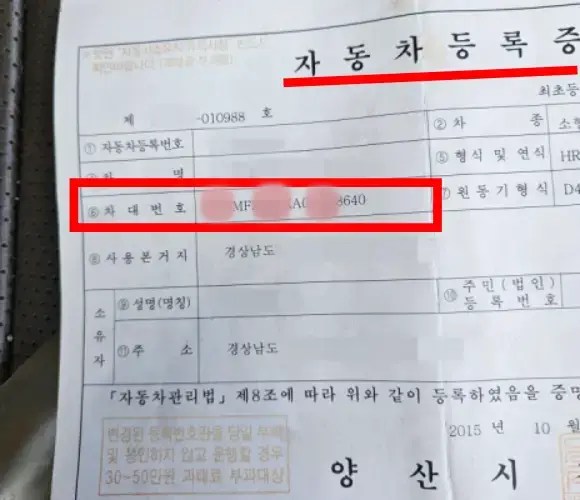 자동차등록증-차대번호
