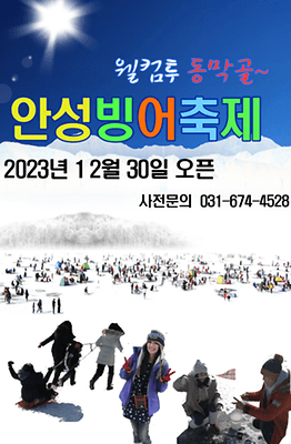 1월 축제 가볼만한곳