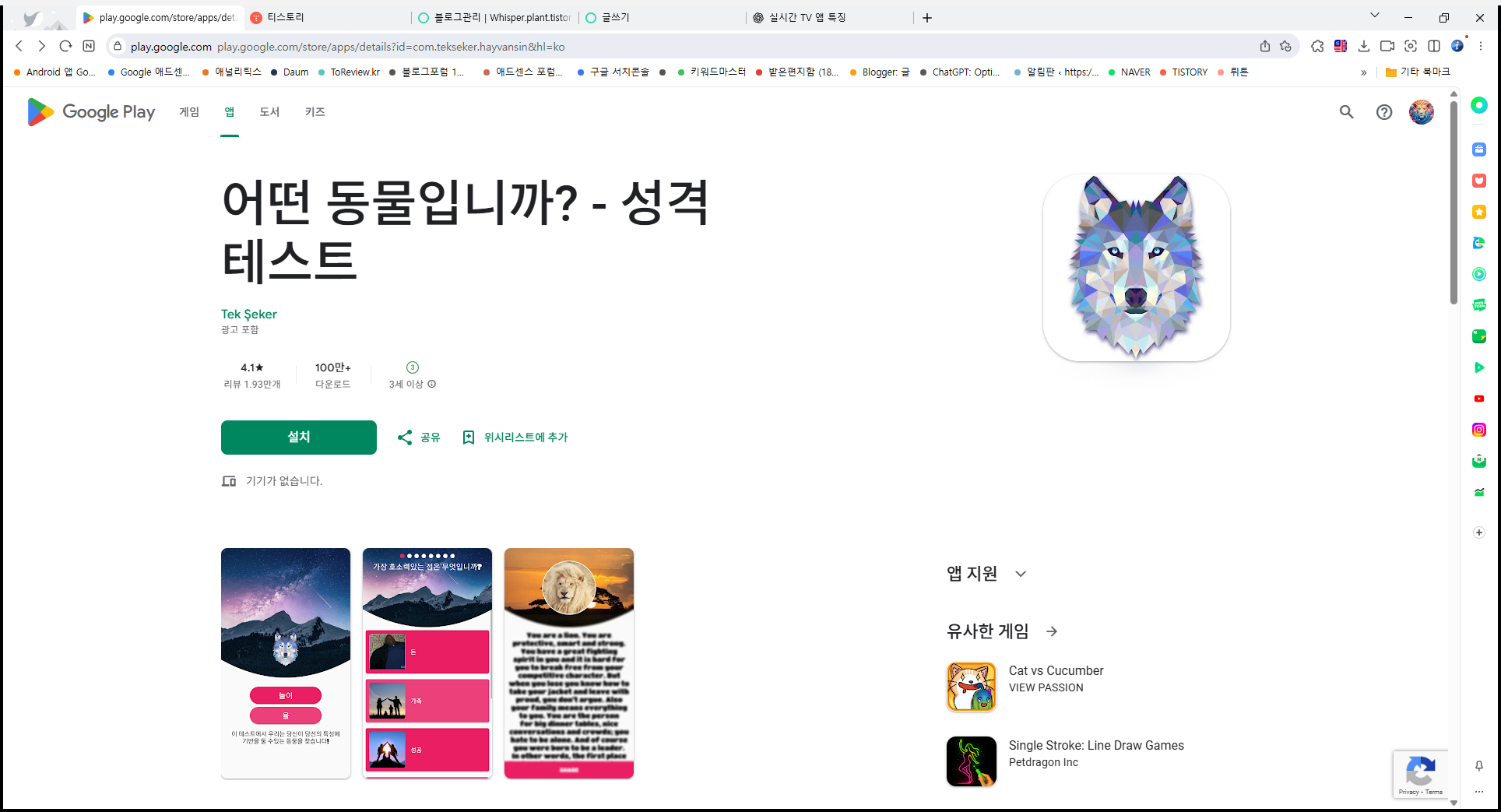 성격 테스트 앱, 당신의 성격과 가장 잘 맞는 동물 찾기