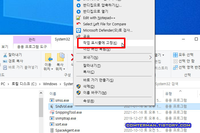 작업 표시줄에 고정
