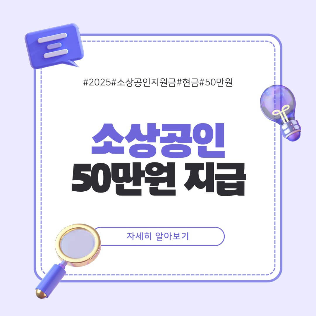 소상공인 50만원 현금 지원