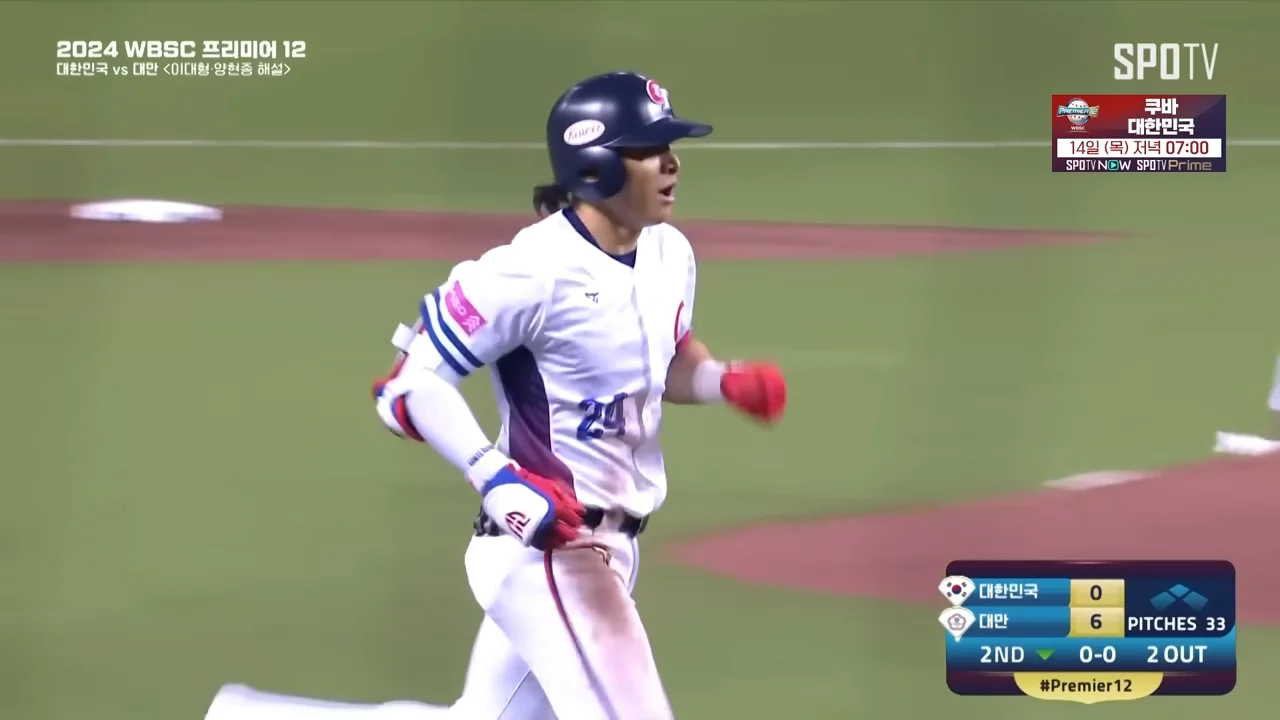 프리미어12 대한민국 쿠바 야구 중계