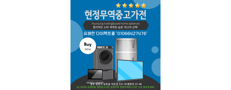 영천시 중고가전