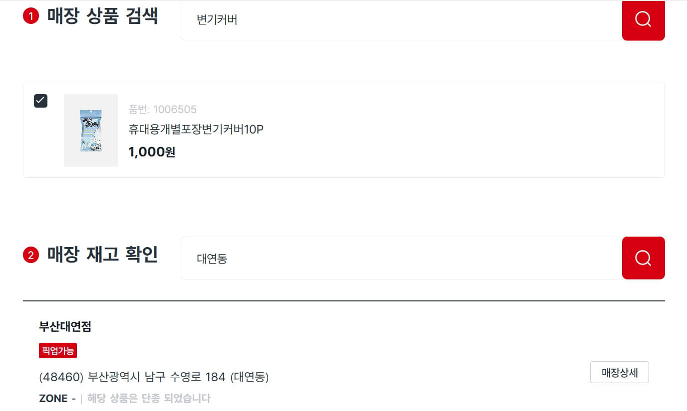다이소 매장 재고조회 재고조회 사이트 링크