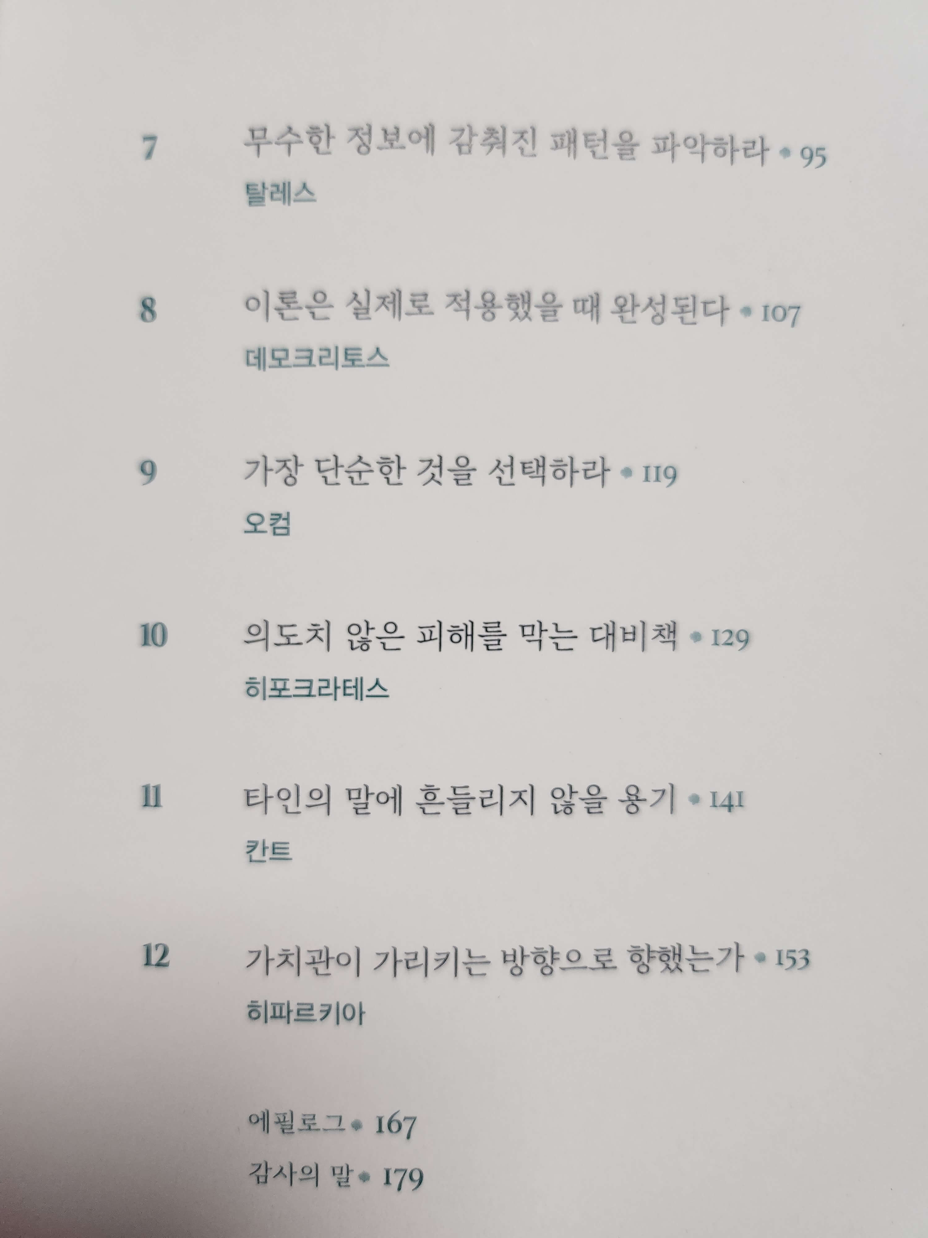 지혜란 무엇인가 목차