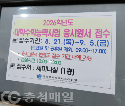 2026 수능원서접수 기간 재수생 검정고시 수능 접수처 방법 준비물 수수료 총정리 7