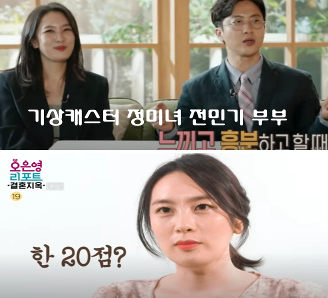 기상캐스터 정미녀 전민기 부부