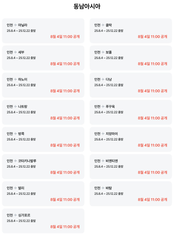 ✈️ 동남아 왕복 항공권 할인 찬스! 제주항공 빅세일 위크 지금 시작하세요!