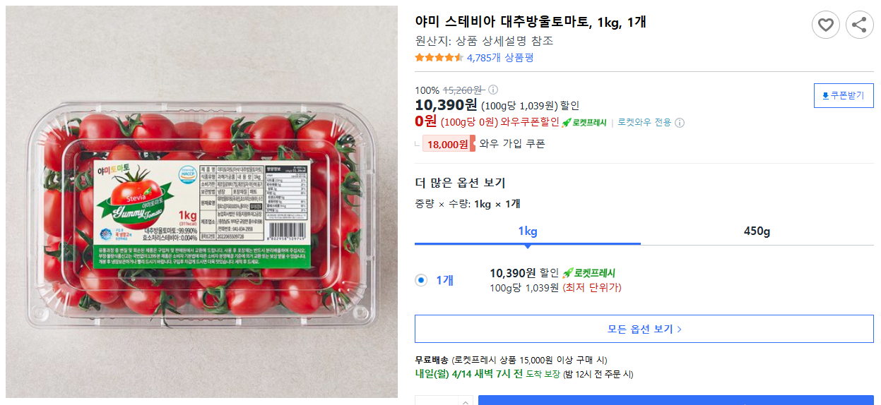 야미-스테비아-대추방울토마토,-1kg,-1개