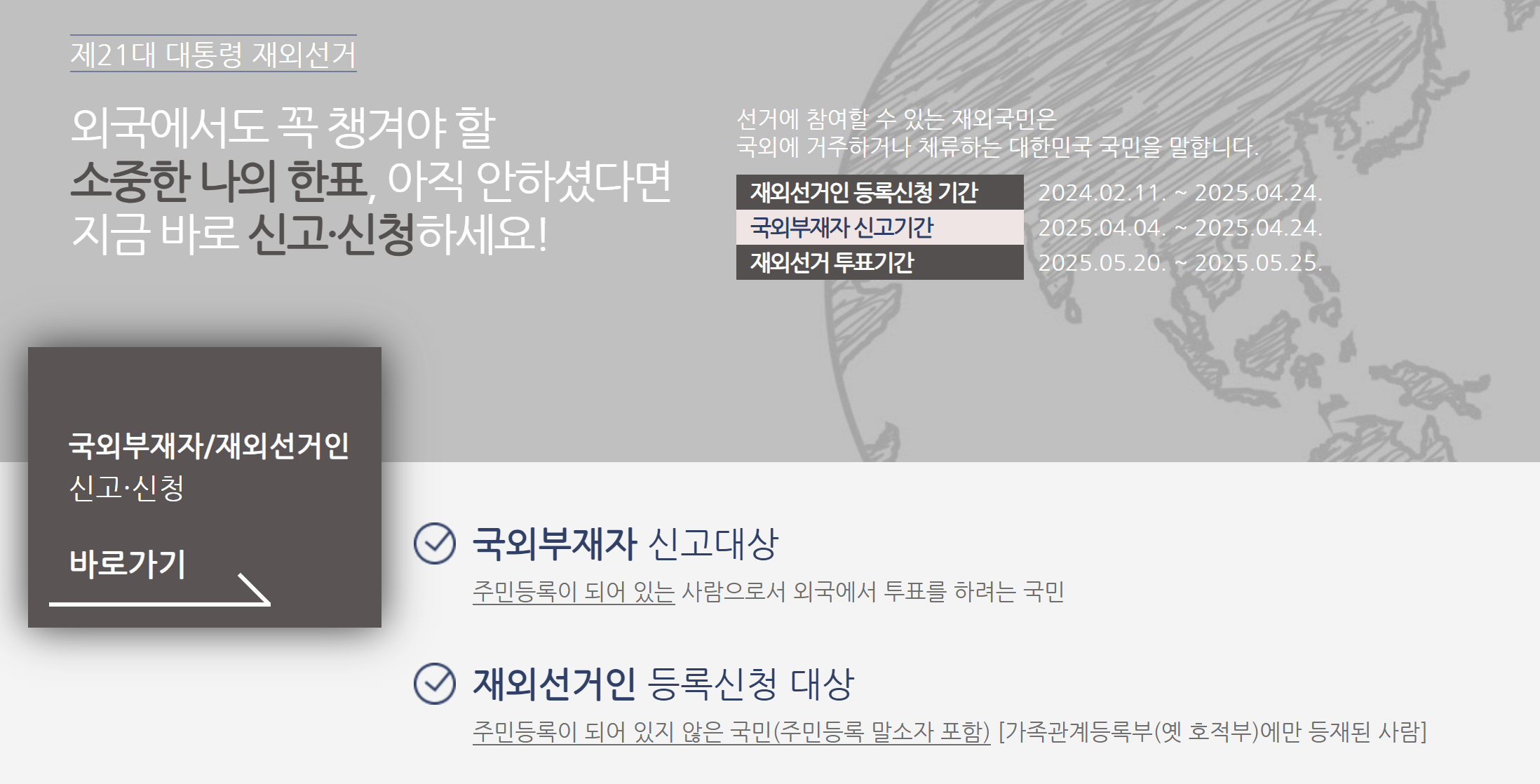 윤석열 탄핵부터 21대 대통령 선거 일정까지 총 정리