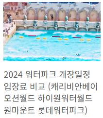 워터파크 개장