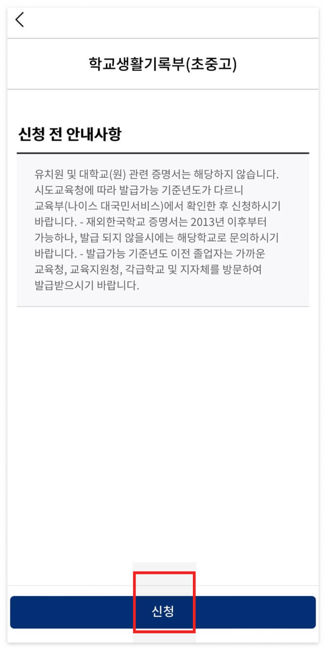 졸업증명서 모바일 발급&amp;#44; 카카오톡 지갑