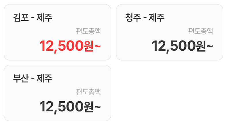 국내선특가