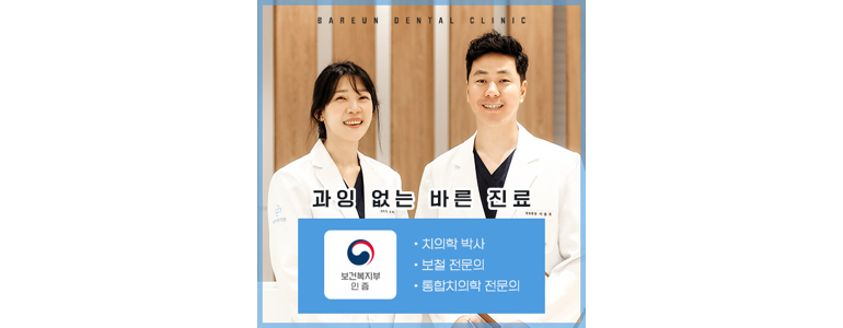 부산 동래구 교정 치과