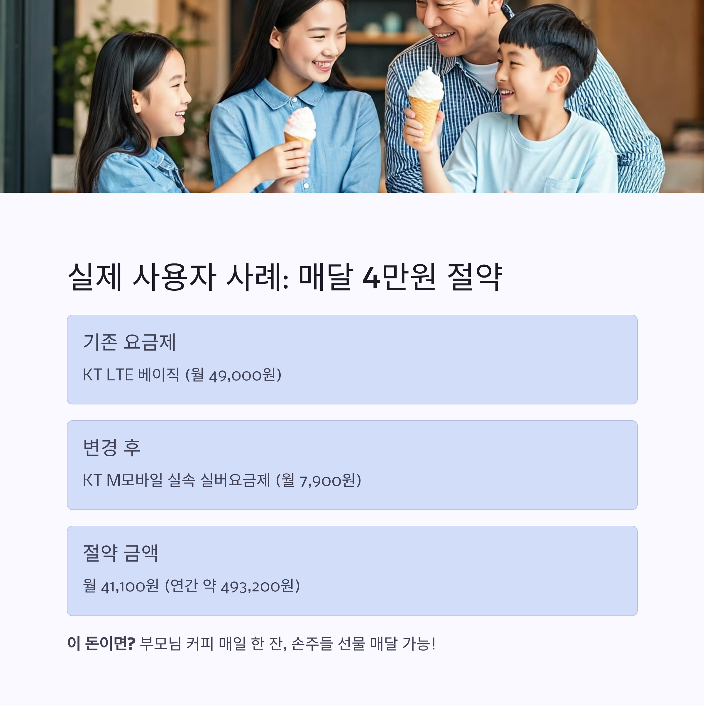 KT M모바일 실속 실버요금제 꿀팁