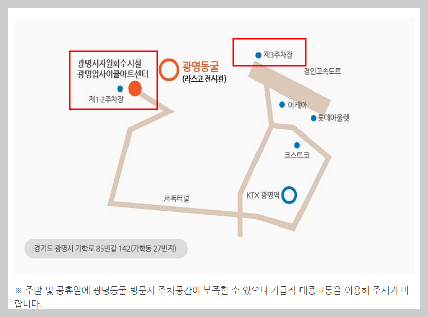 광명동굴 주차장