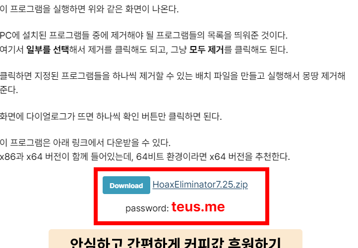 구라제거기 다운로드