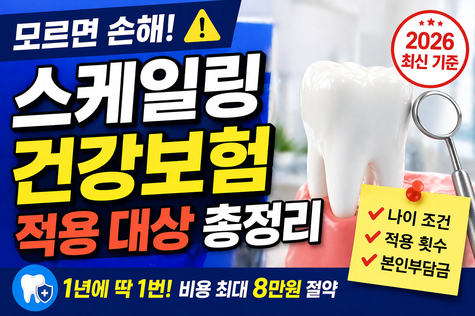 스케일링 건강보험 적용 대상