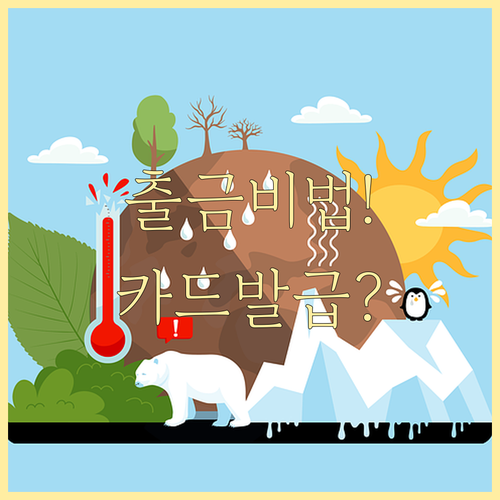 행복지킴이통장 전용 체크카드 발급 및..