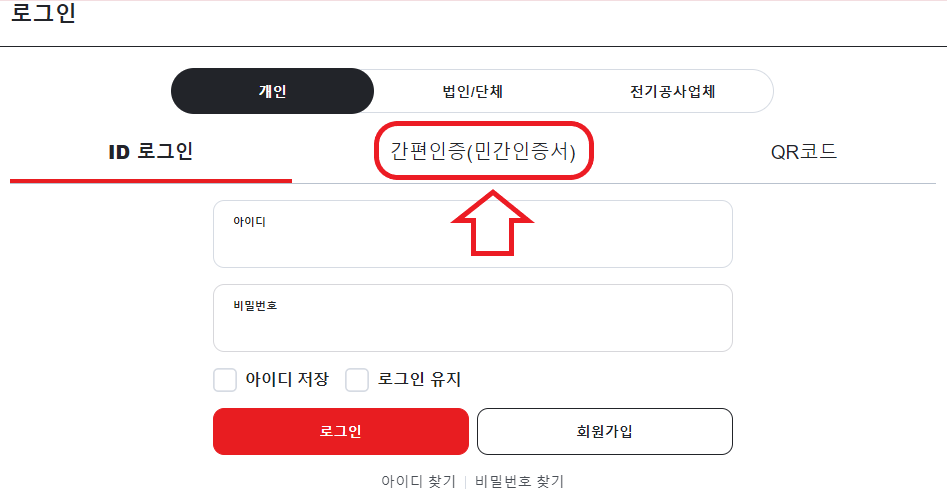 전기 요금 자동 이체 신청 및 해지 방법 PC버전