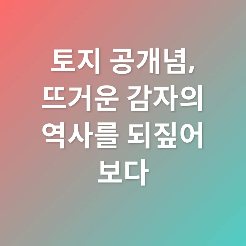 토지 공개념_2