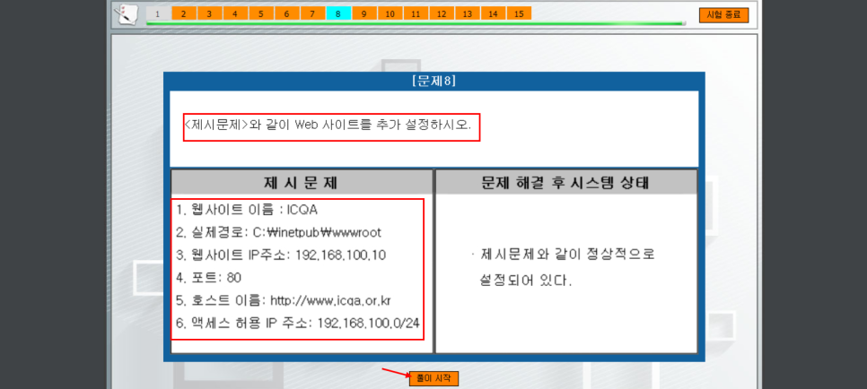 웹 사이트 추가 문제