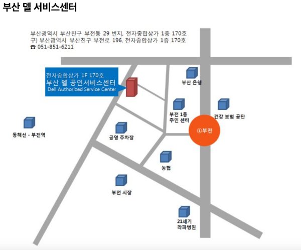 부산 델 서비스센터 위치