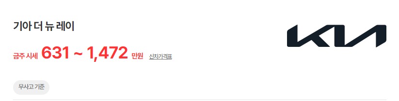 더 뉴 레이 중고차 시세 무사고 기준