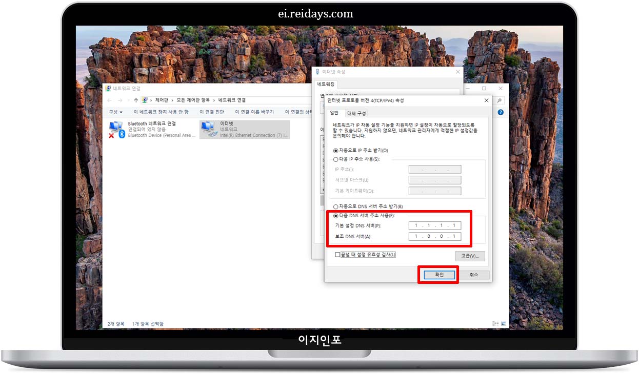 Windows에서 DNS 변경하는 방법