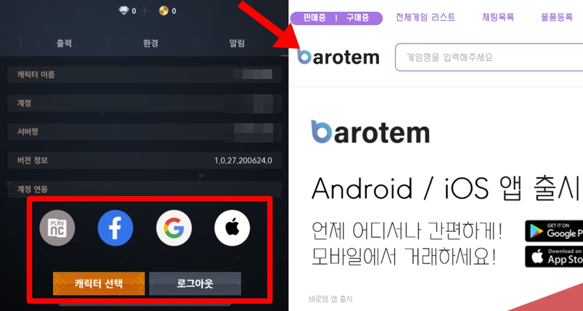 모바일 게임 바로템 거래 요즘 유행 사기 수법